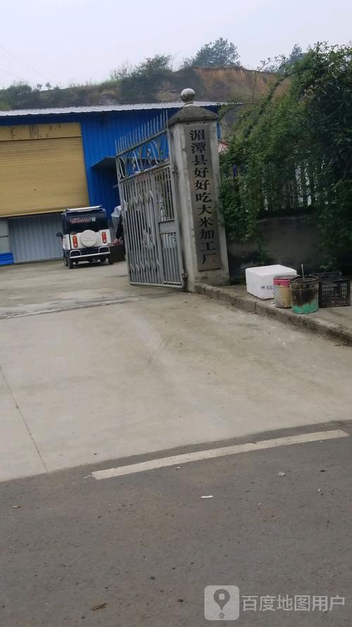 标签:公司企业 工厂湄潭县好好吃大米加工厂共多少人浏览:4045341电话